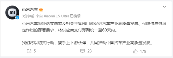 炒股配资平 小米汽车：将供应商支付账期统一至60天内